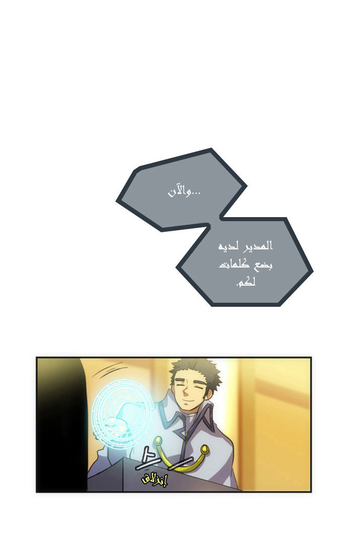 Crepuscule: Chapter 14 - Page 6