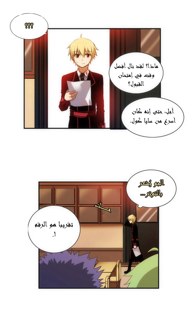 Crepuscule: Chapter 14 - Page 16