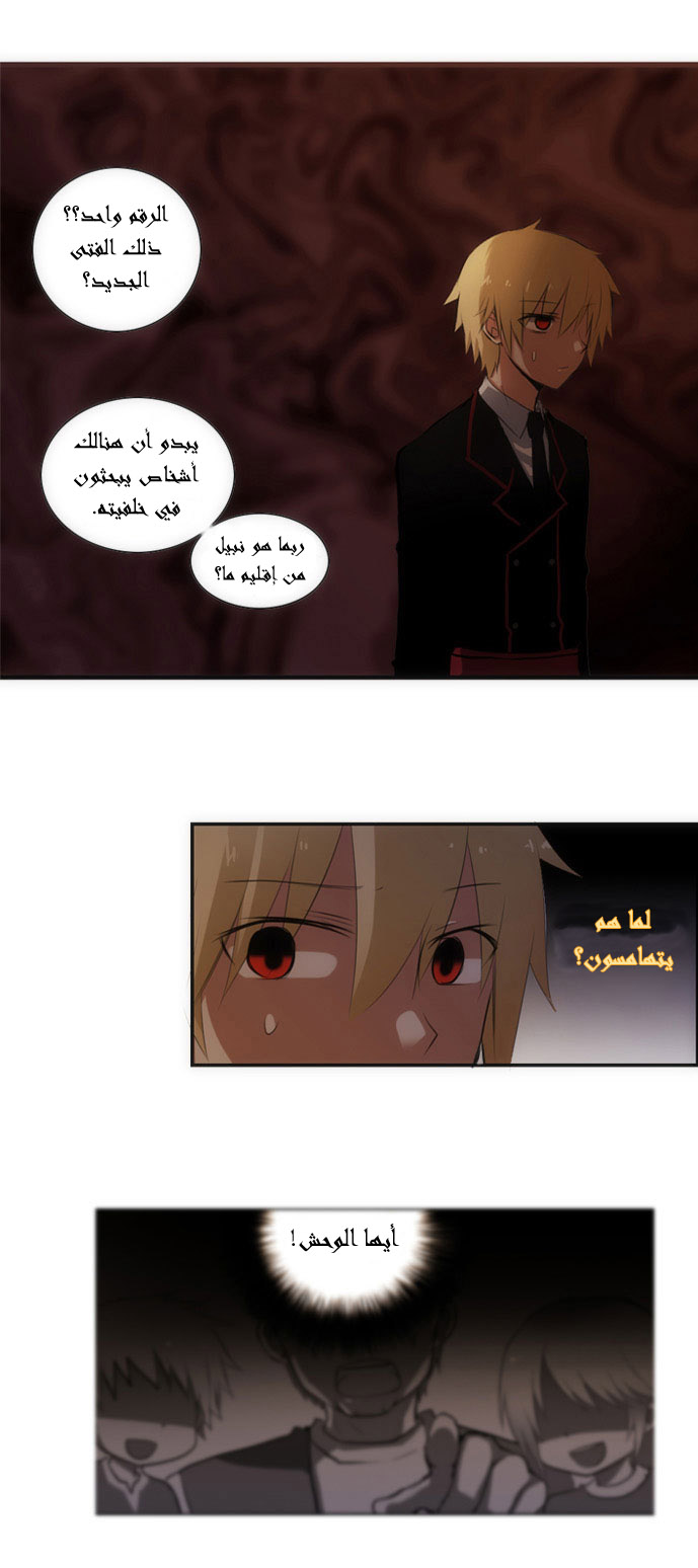 Crepuscule: Chapter 14 - Page 17