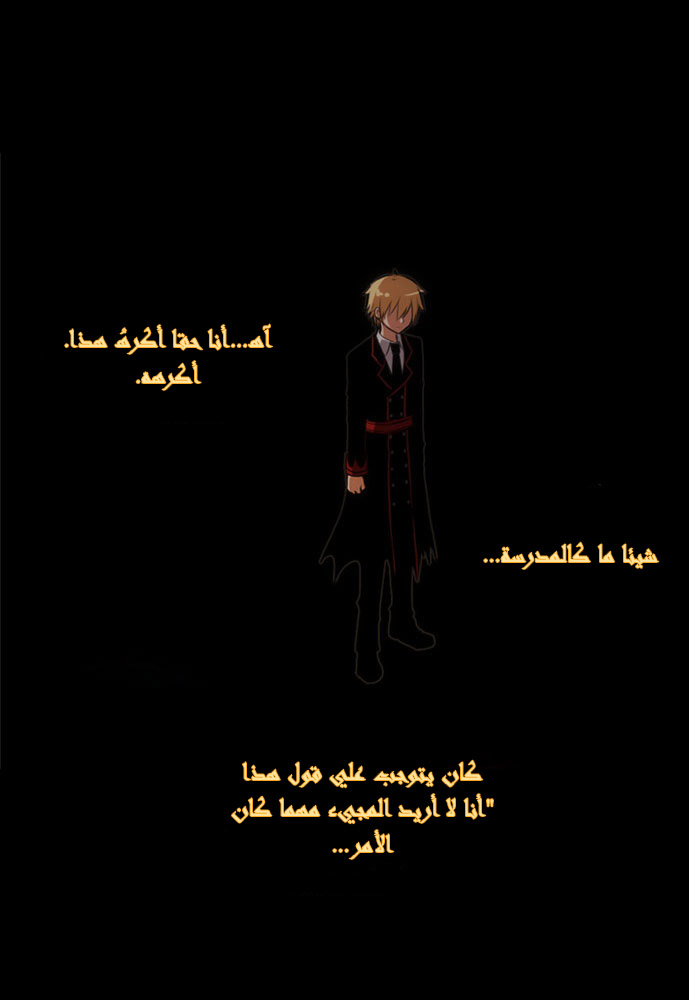 Crepuscule: Chapter 14 - Page 18