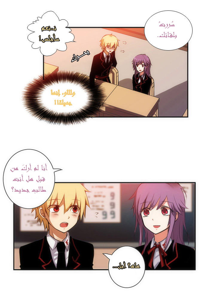 Crepuscule: Chapter 14 - Page 21