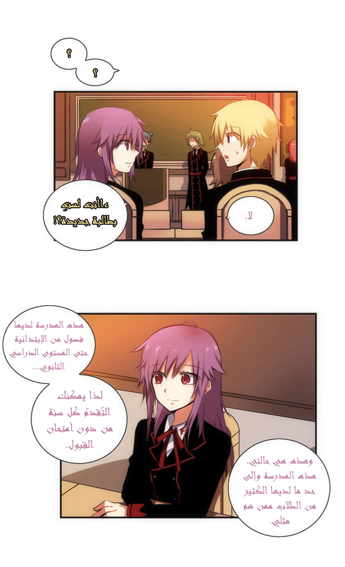 Crepuscule: Chapter 14 - Page 22