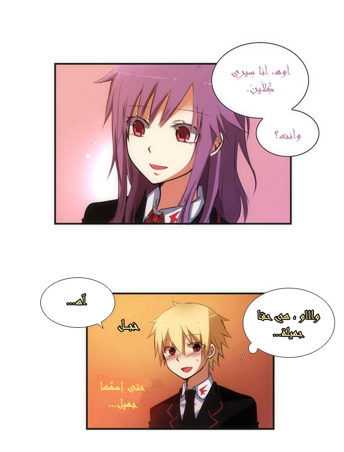 Crepuscule: Chapter 14 - Page 23