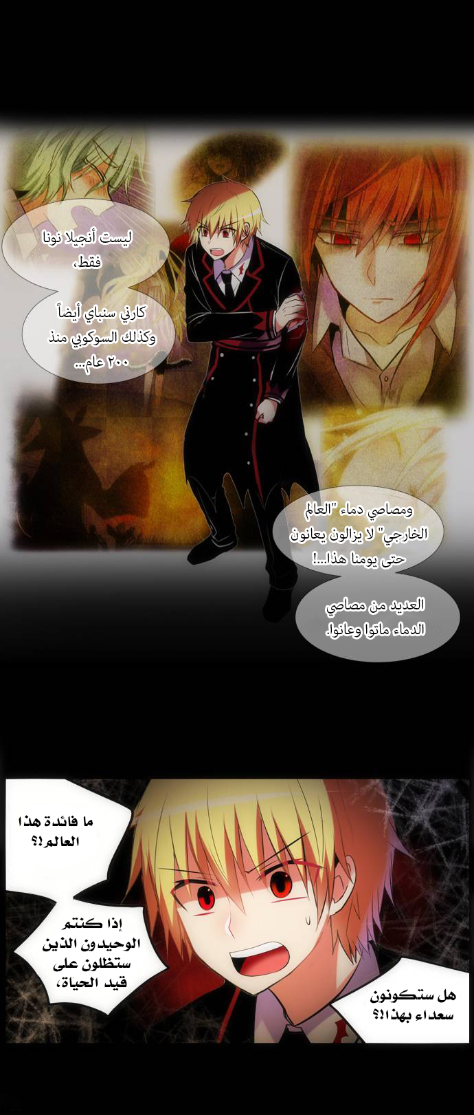 Crepuscule: Chapter 140 - Page 5