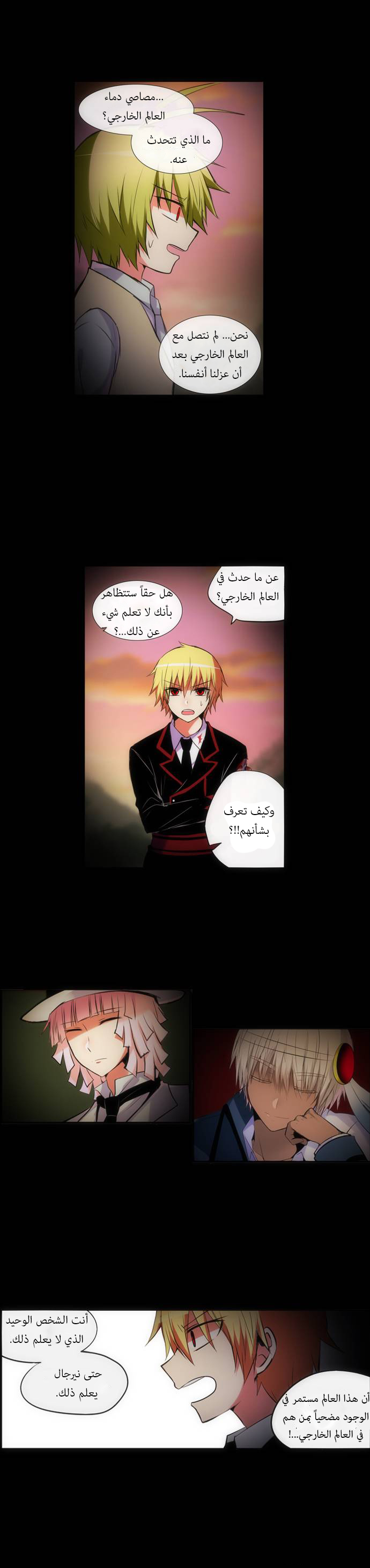 Crepuscule: Chapter 140 - Page 6