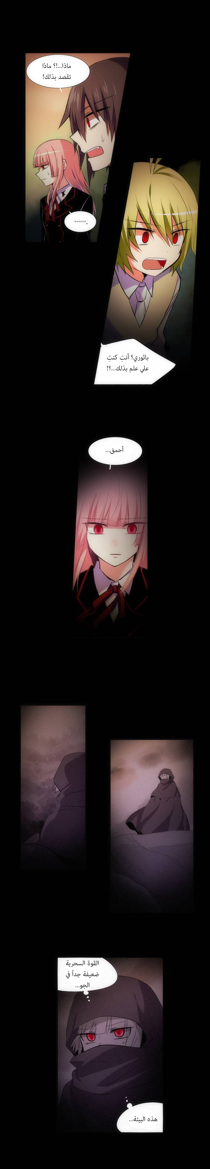 Crepuscule: Chapter 140 - Page 7