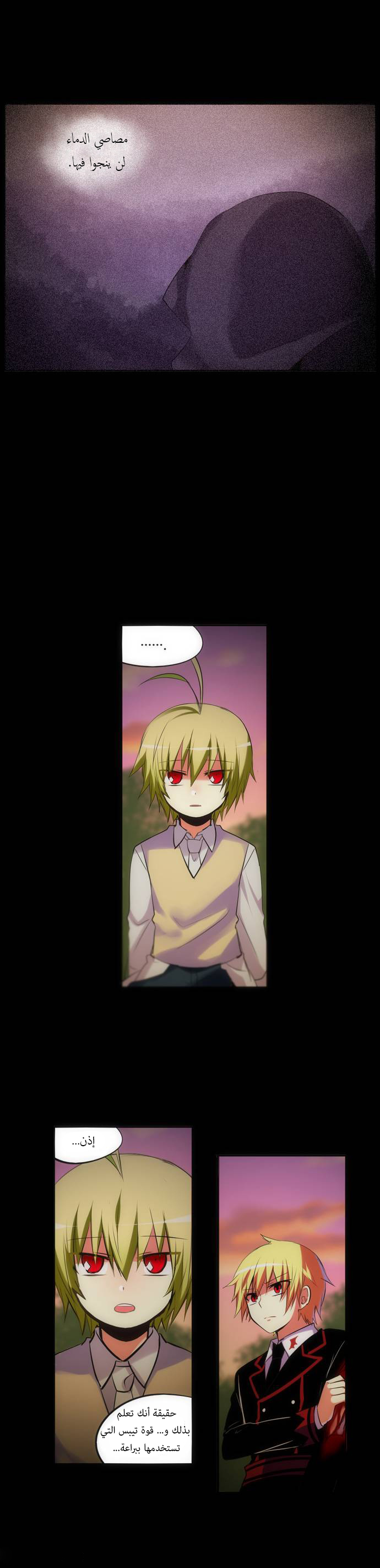 Crepuscule: Chapter 140 - Page 8