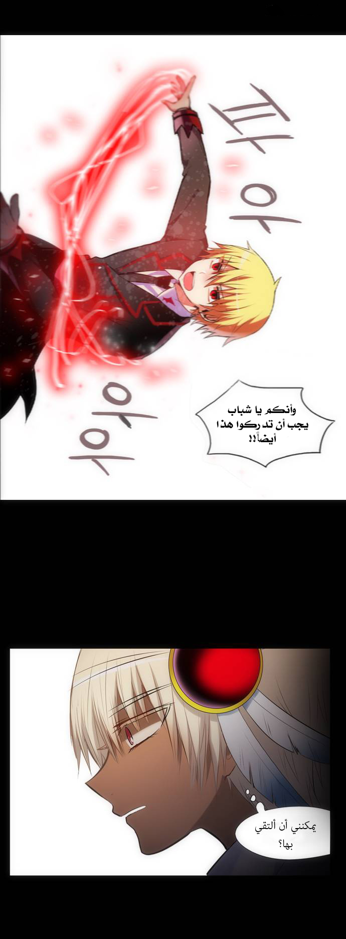 Crepuscule: Chapter 140 - Page 12