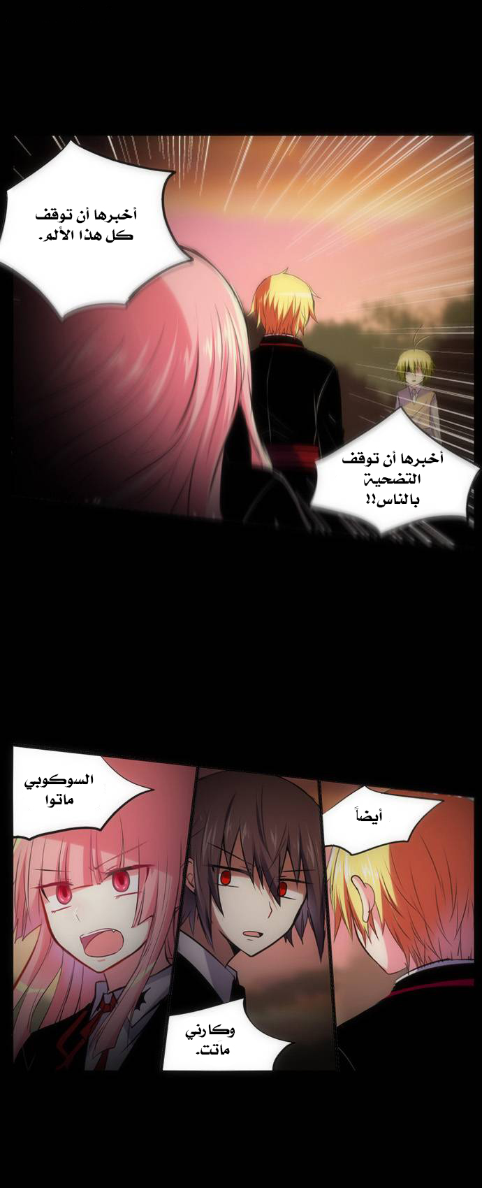 Crepuscule: Chapter 141 - Page 7