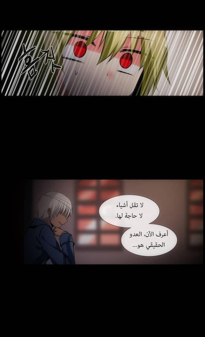 Crepuscule: Chapter 141 - Page 10