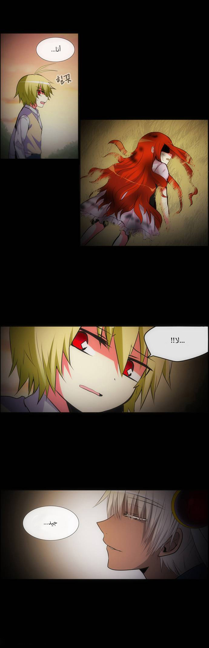 Crepuscule: Chapter 141 - Page 12