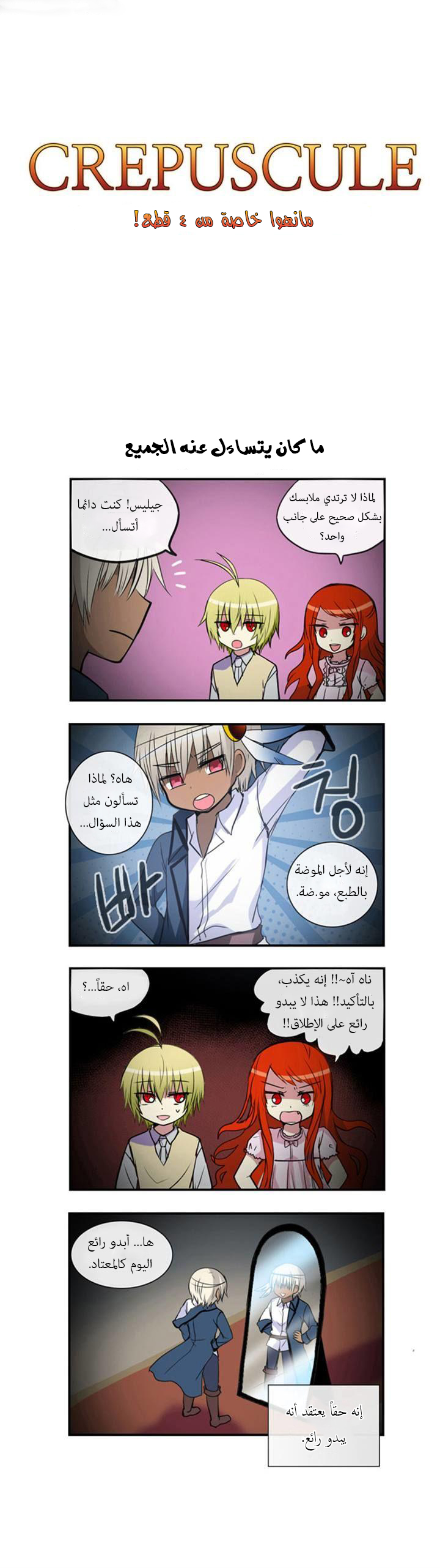 Crepuscule: Chapter 142.5 - Page 2