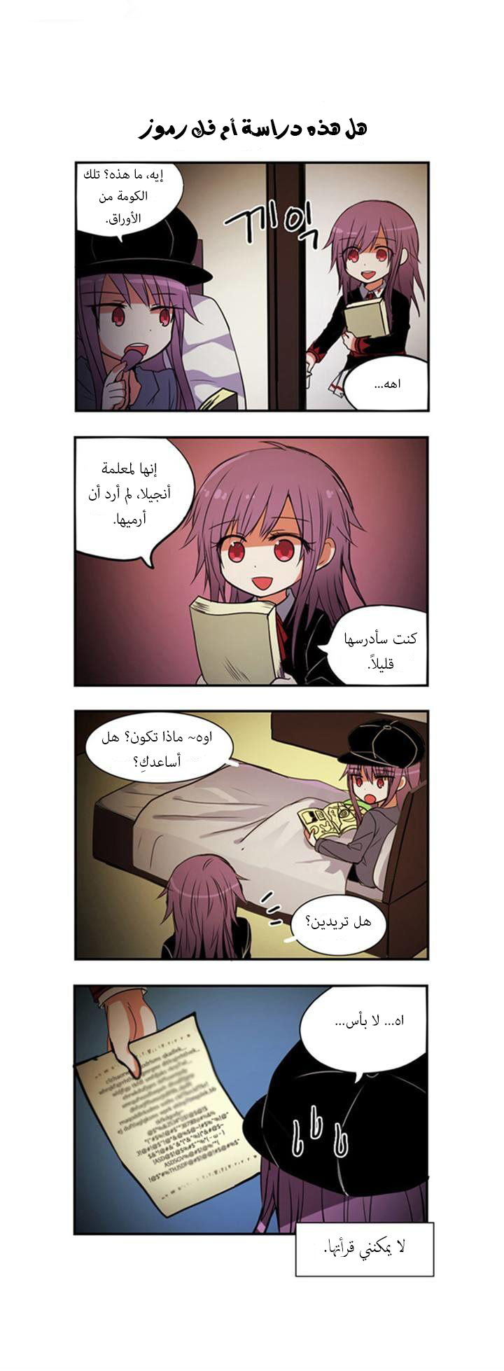 Crepuscule: Chapter 142.5 - Page 3