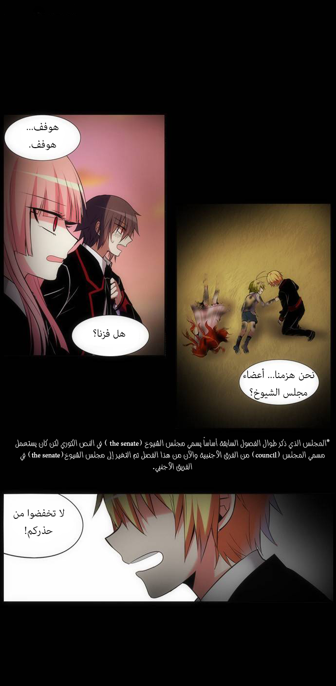 Crepuscule: Chapter 142 - Page 4