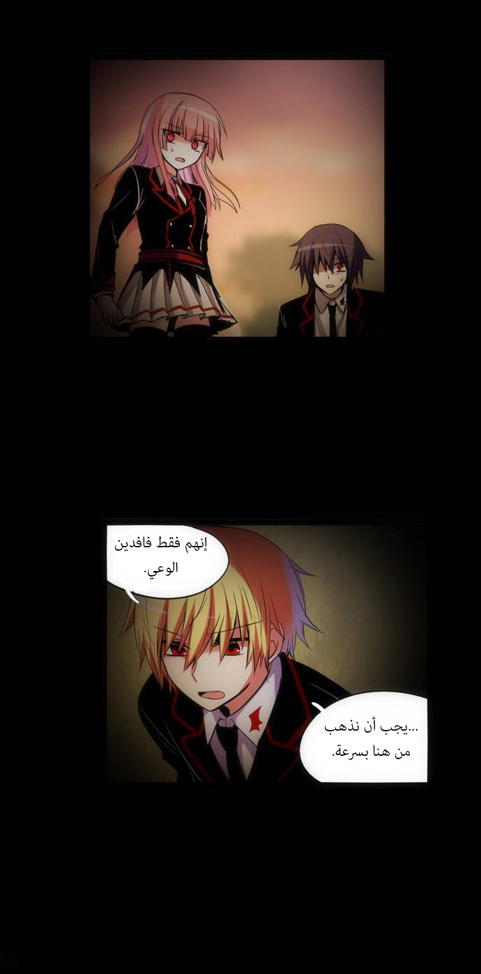 Crepuscule: Chapter 142 - Page 5