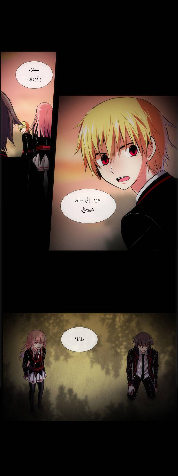 Crepuscule: Chapter 142 - Page 6