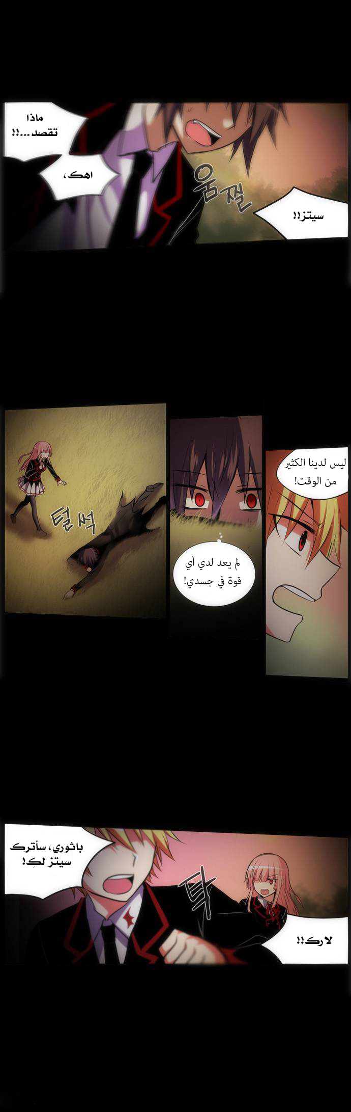 Crepuscule: Chapter 142 - Page 7