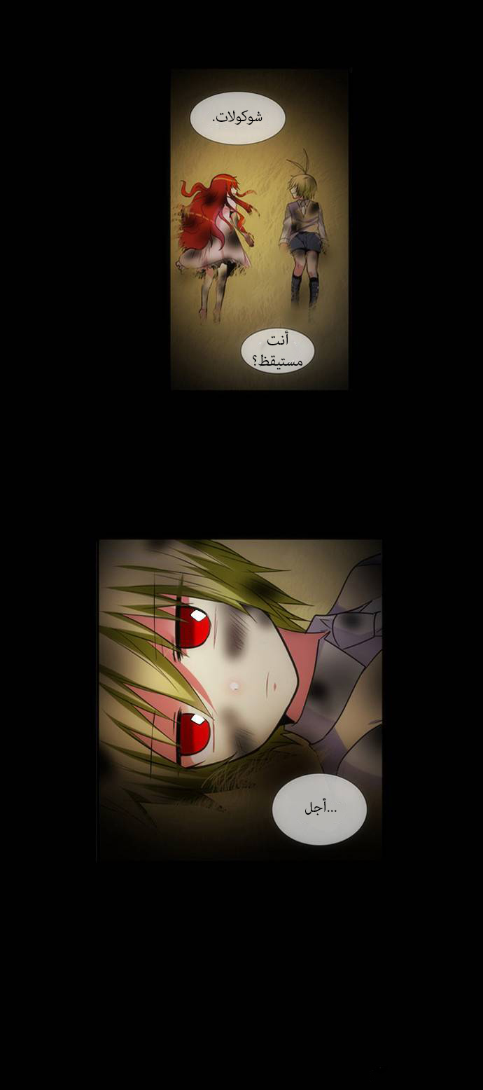 Crepuscule: Chapter 143 - Page 4