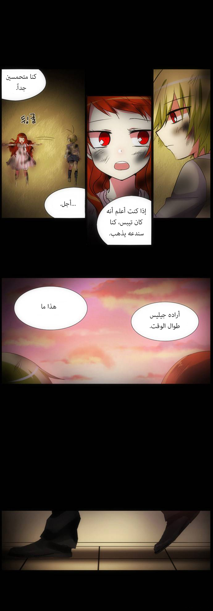 Crepuscule: Chapter 143 - Page 5