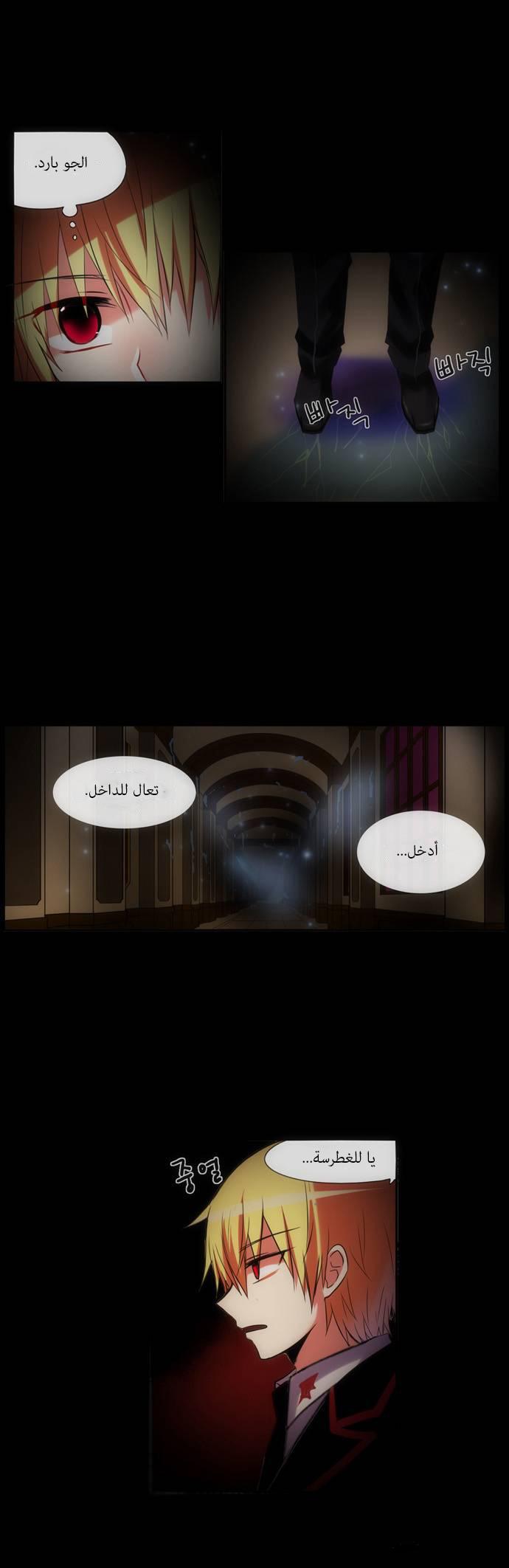 Crepuscule: Chapter 143 - Page 7