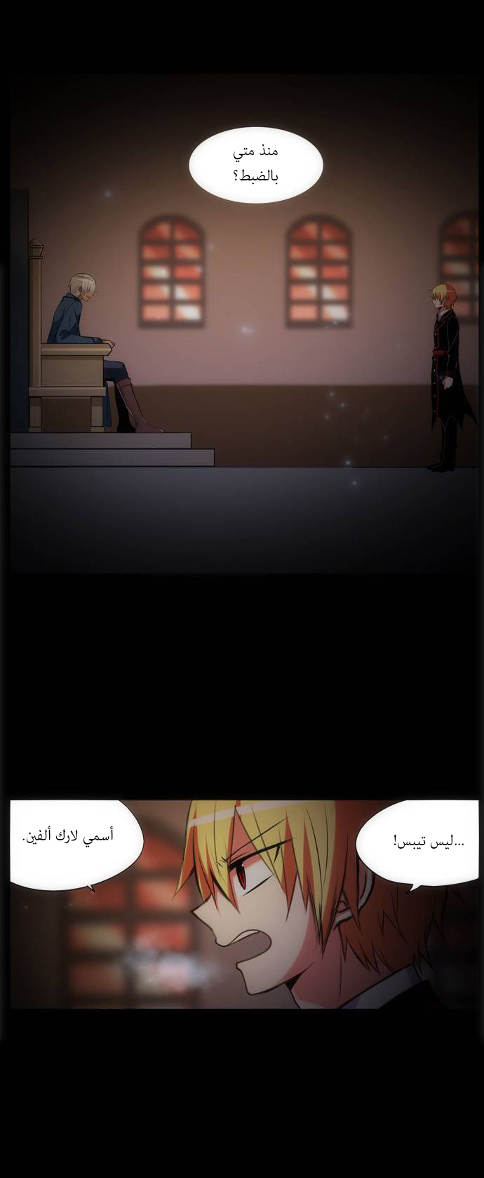 Crepuscule: Chapter 143 - Page 12