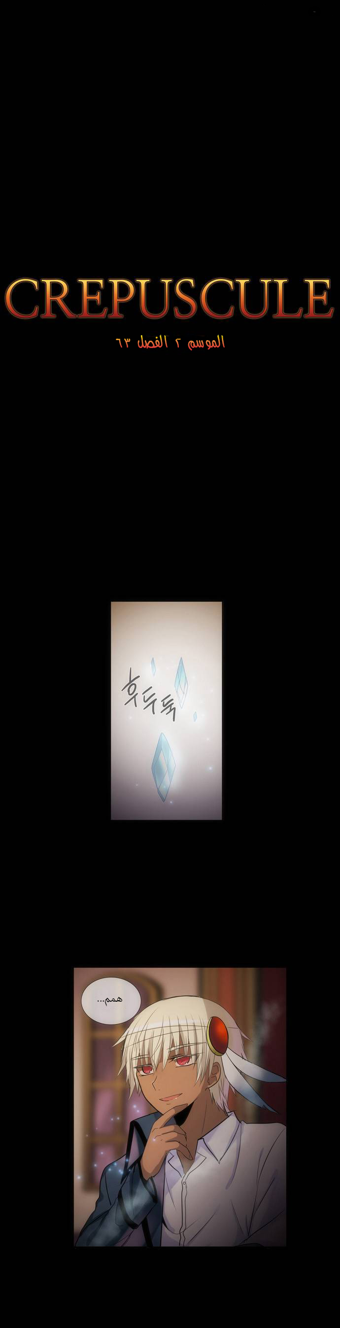 Crepuscule: Chapter 145 - Page 2