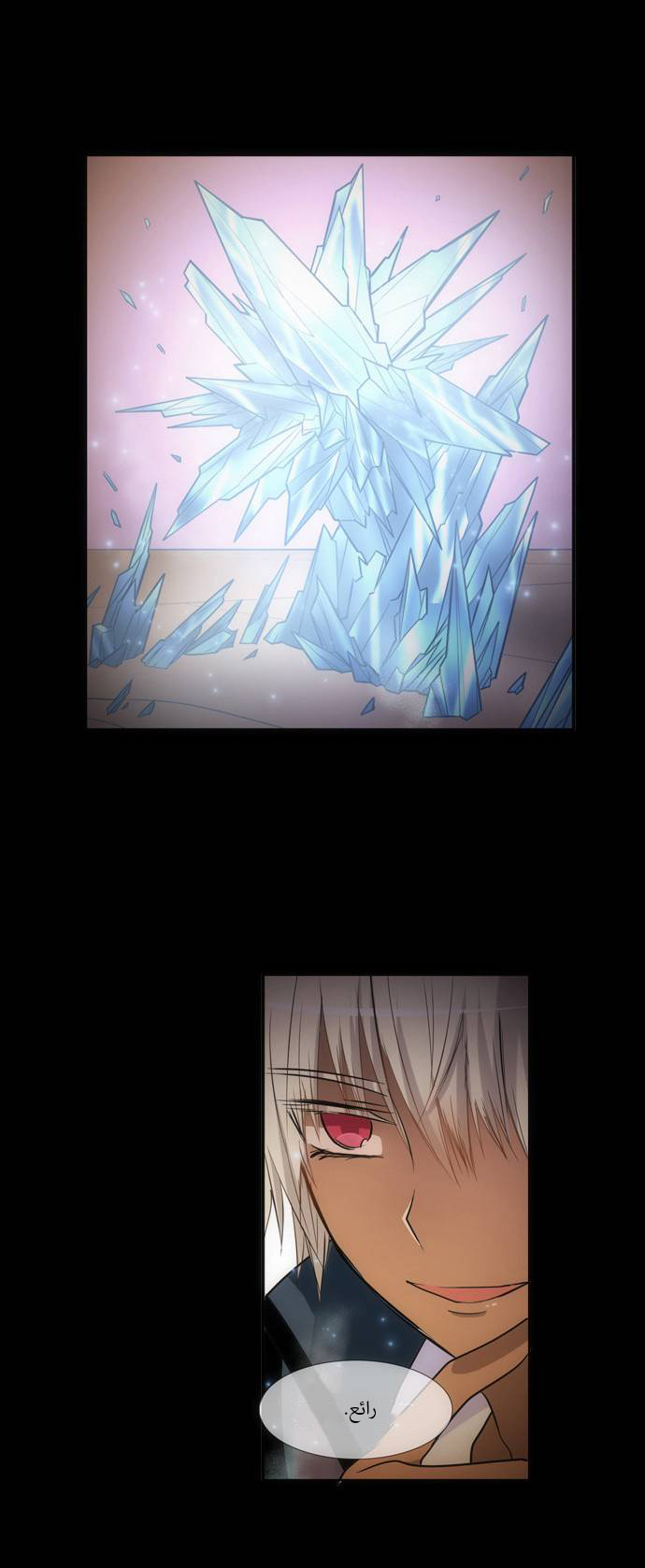 Crepuscule: Chapter 145 - Page 3