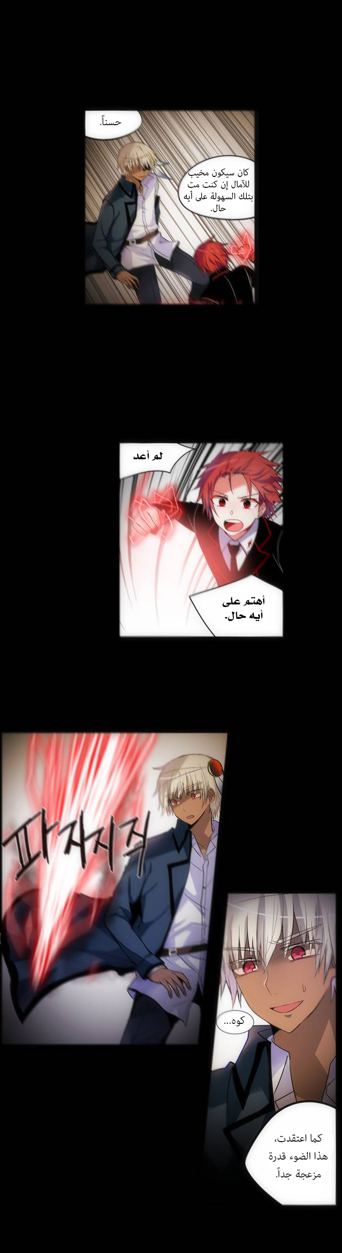 Crepuscule: Chapter 145 - Page 7