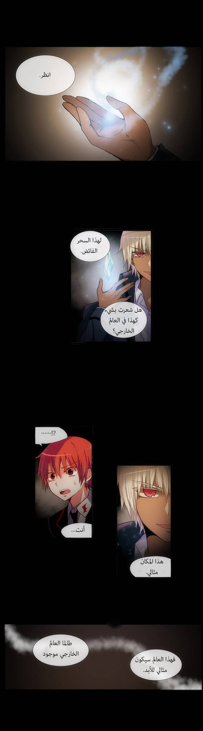 Crepuscule: Chapter 145 - Page 12