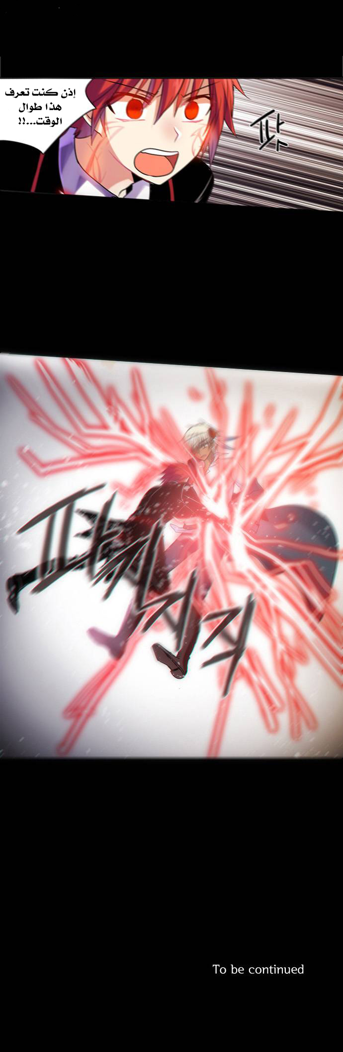 Crepuscule: Chapter 145 - Page 18