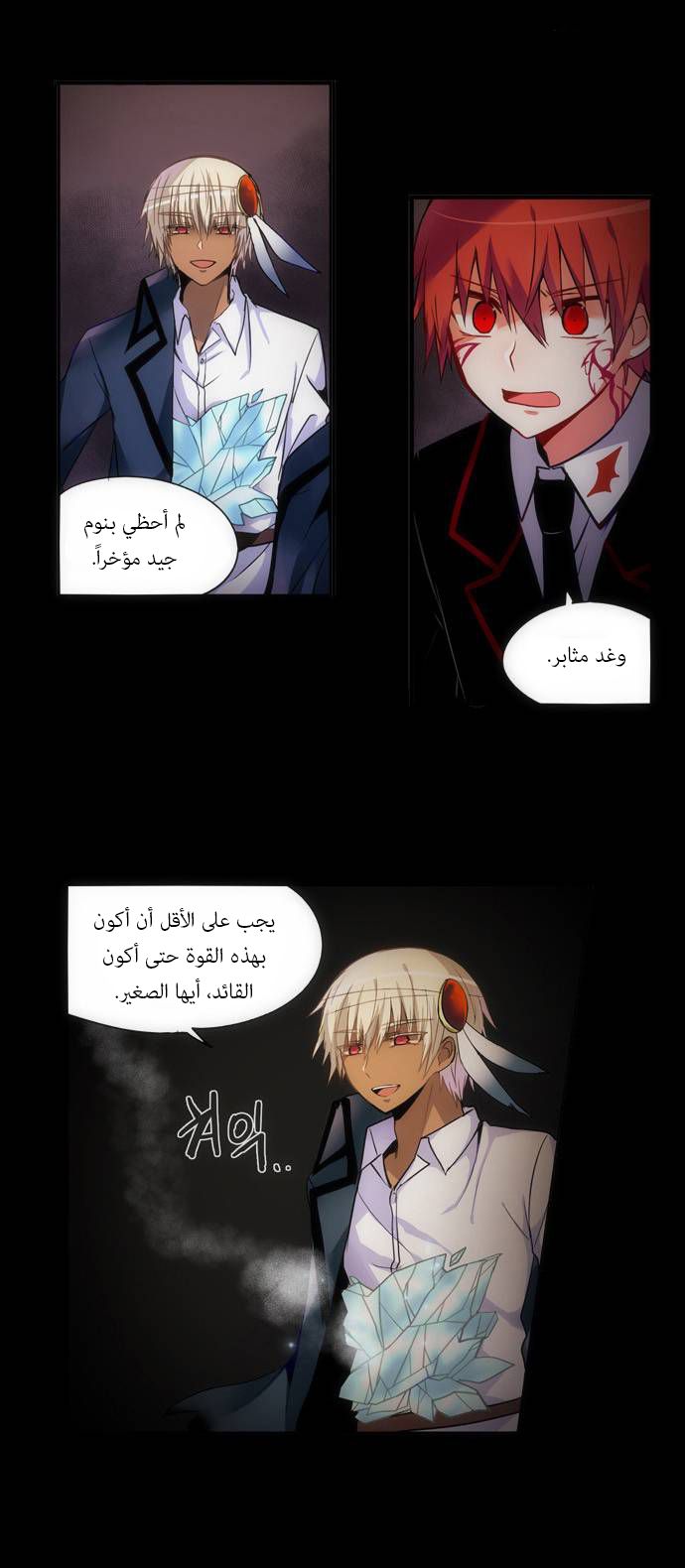 Crepuscule: Chapter 146 - Page 12