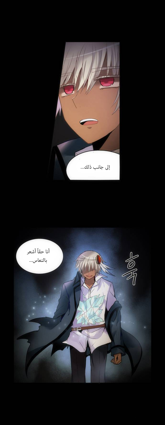 Crepuscule: Chapter 146 - Page 13