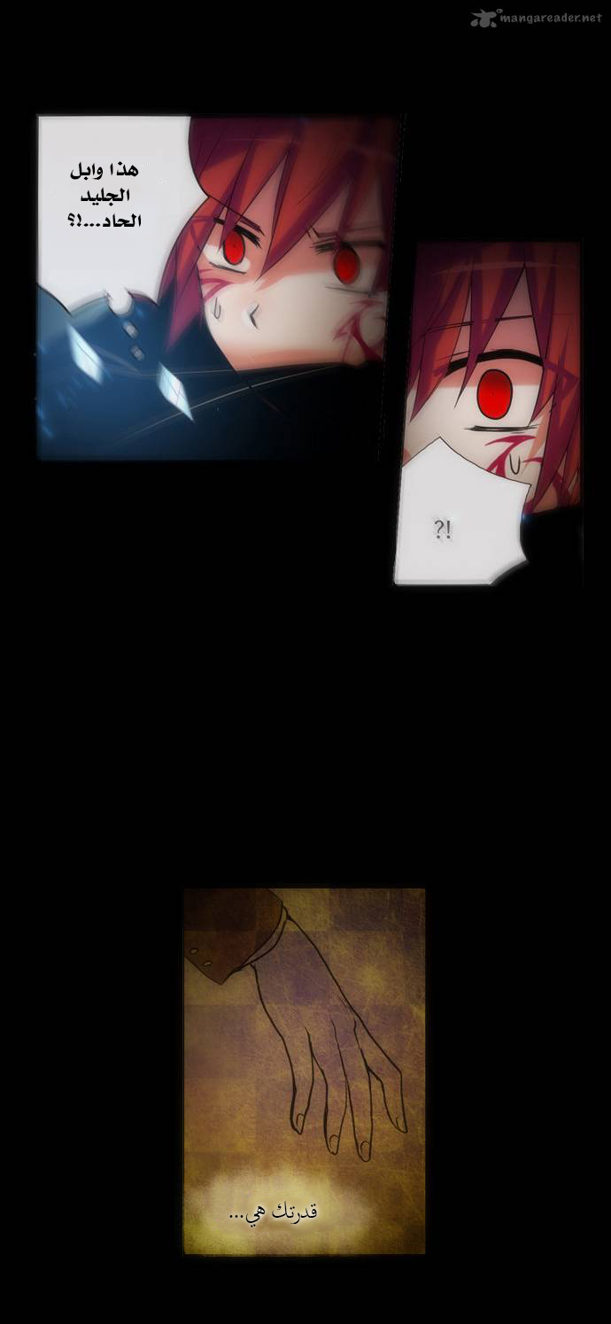 Crepuscule: Chapter 146 - Page 17