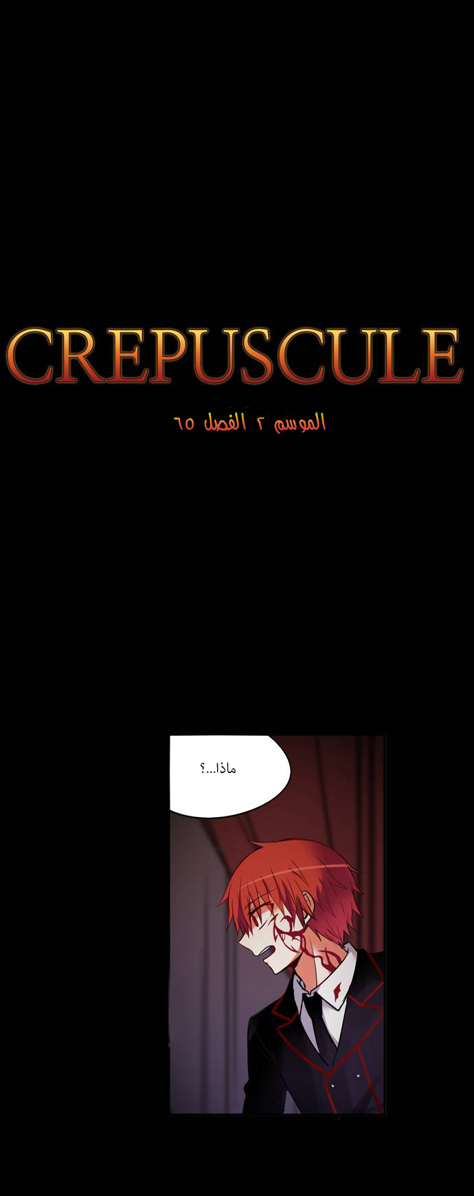 Crepuscule: Chapter 147 - Page 2