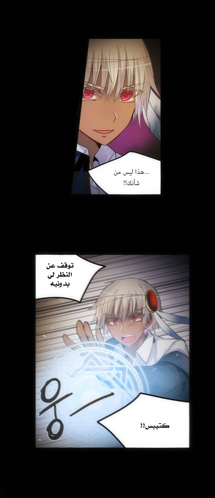 Crepuscule: Chapter 147 - Page 5