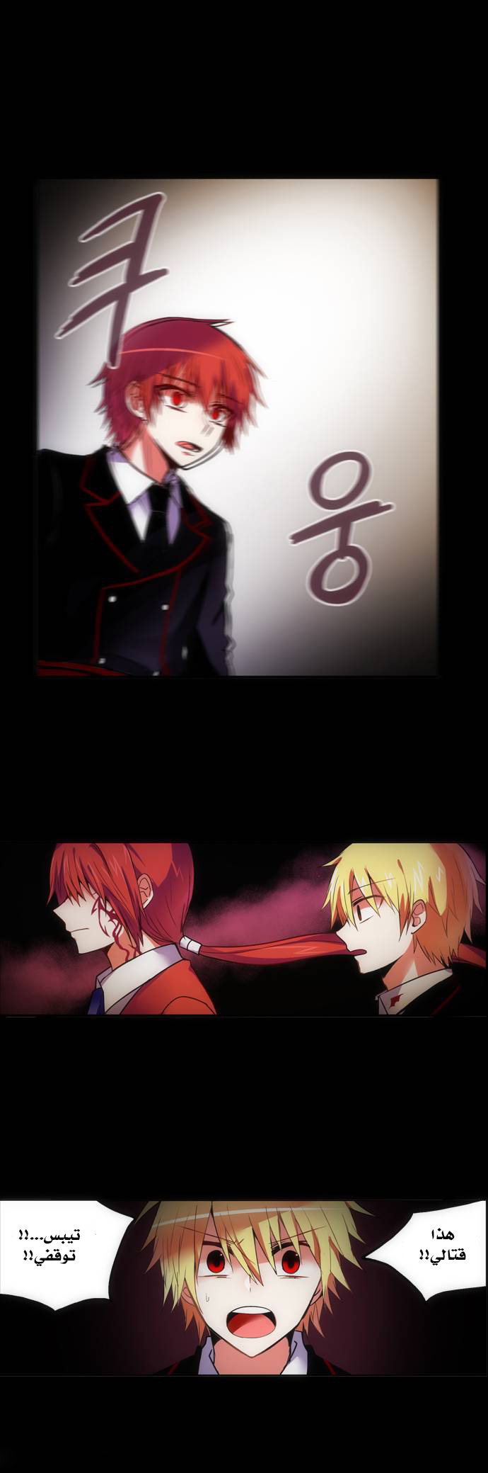 Crepuscule: Chapter 147 - Page 8