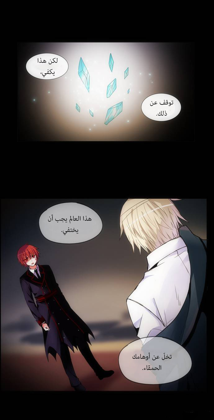 Crepuscule: Chapter 147 - Page 15