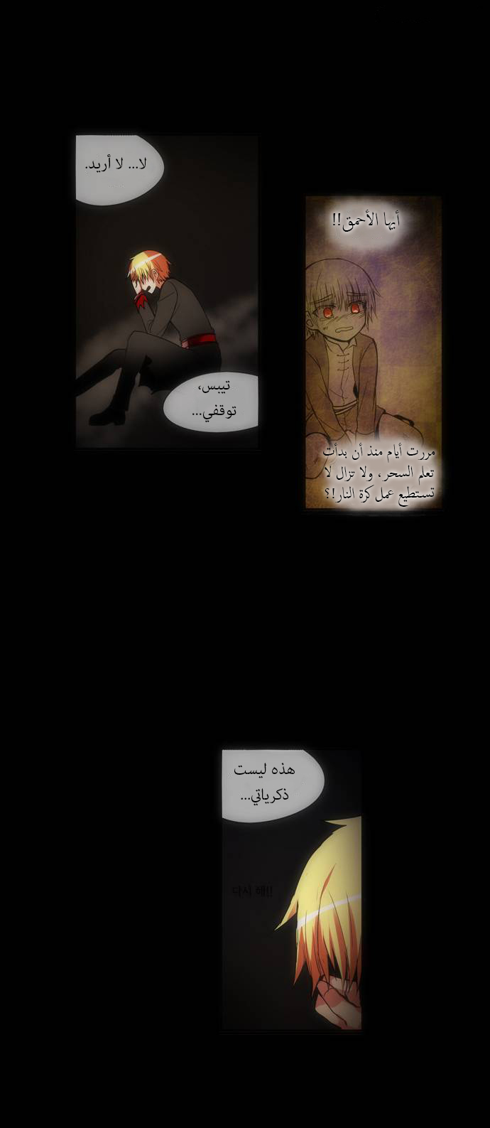 Crepuscule: Chapter 147 - Page 19