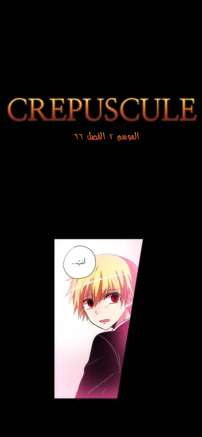 Crepuscule: Chapter 148 - Page 2