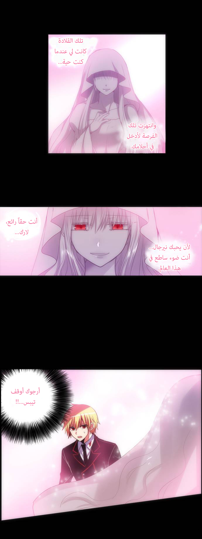 Crepuscule: Chapter 148 - Page 10