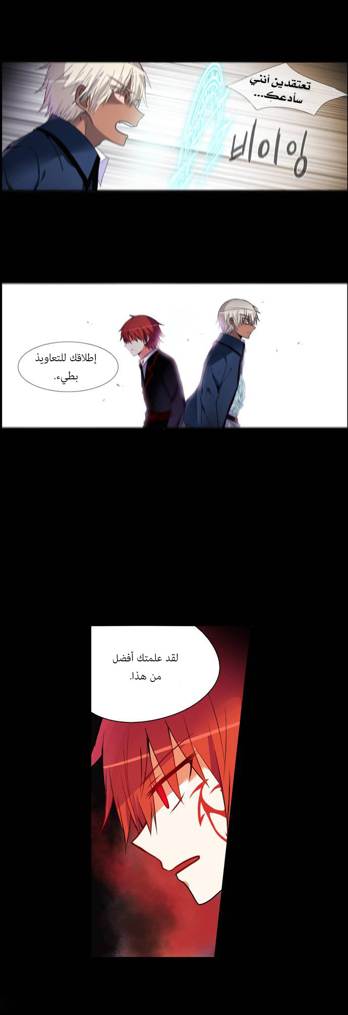 Crepuscule: Chapter 148 - Page 16