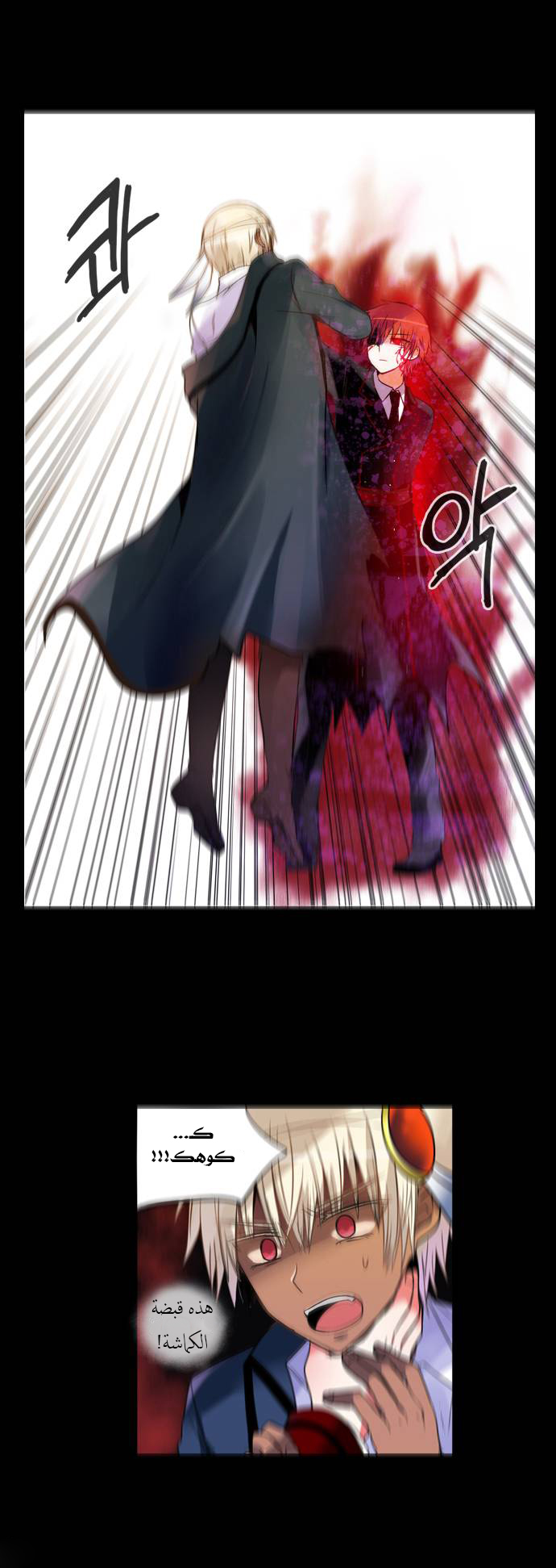 Crepuscule: Chapter 148 - Page 17