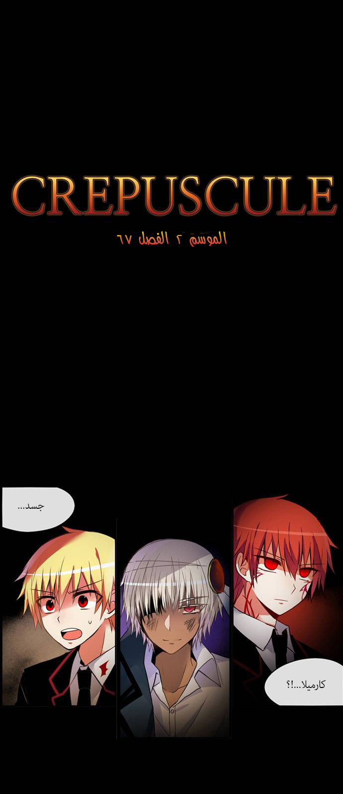 Crepuscule: Chapter 149 - Page 2