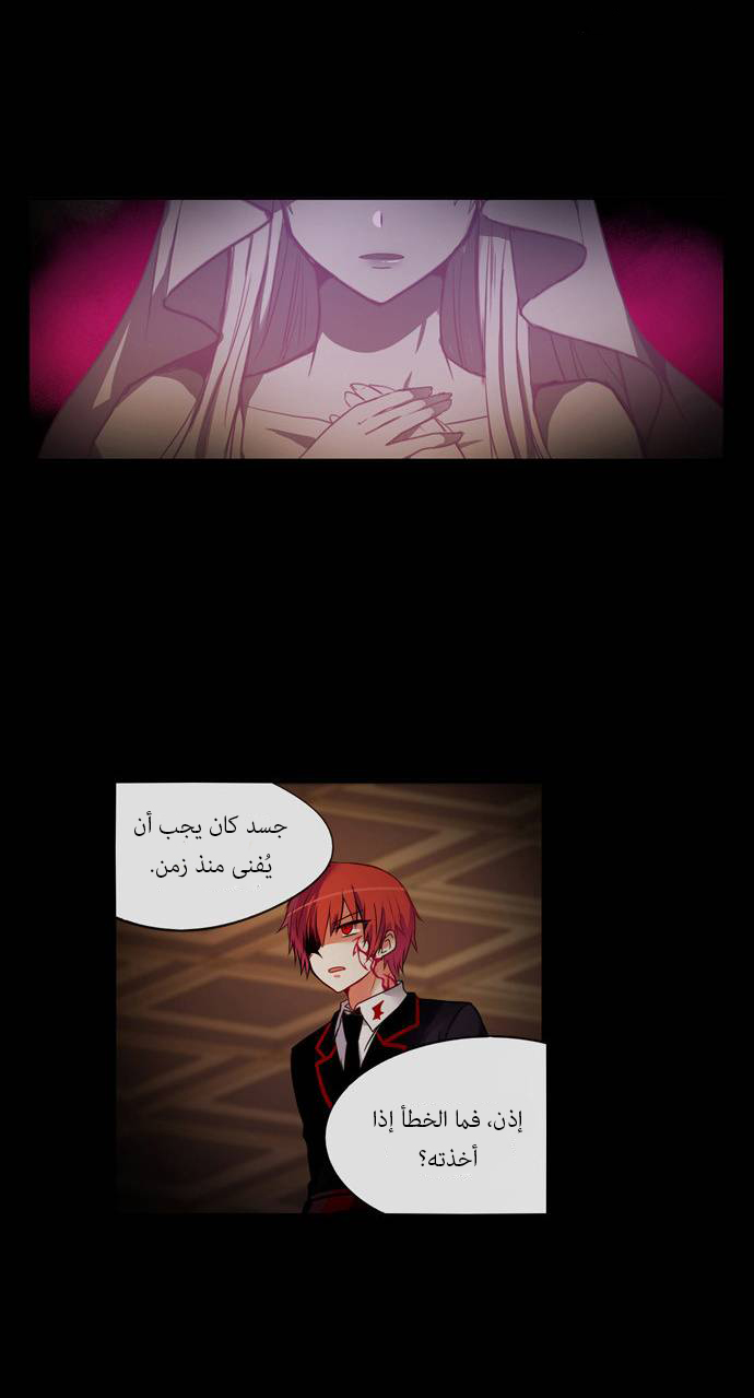 Crepuscule: Chapter 149 - Page 3