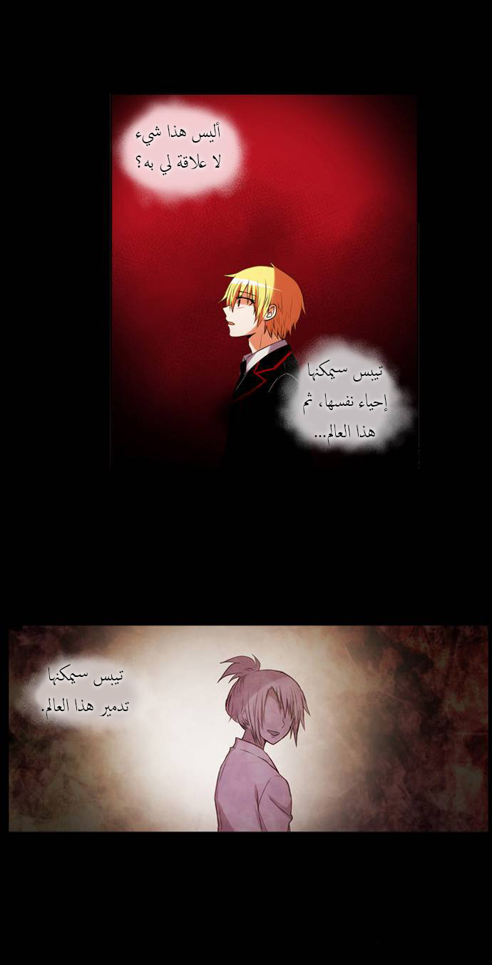 Crepuscule: Chapter 149 - Page 6