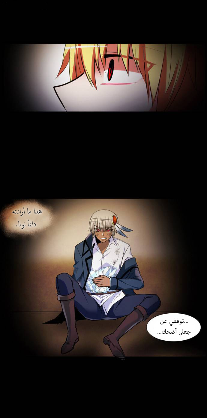 Crepuscule: Chapter 149 - Page 7