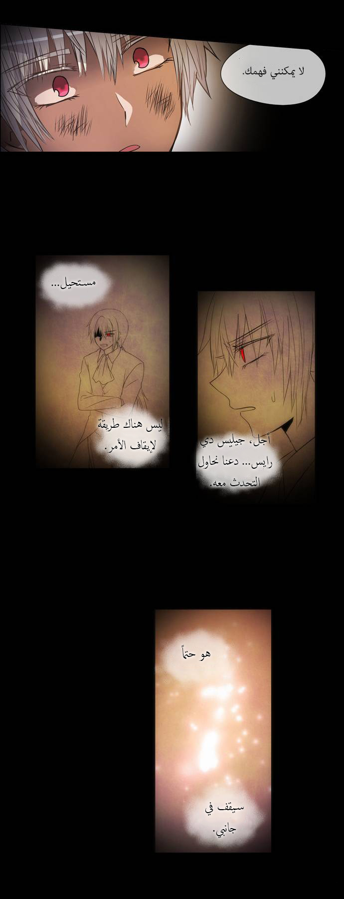 Crepuscule: Chapter 149 - Page 11