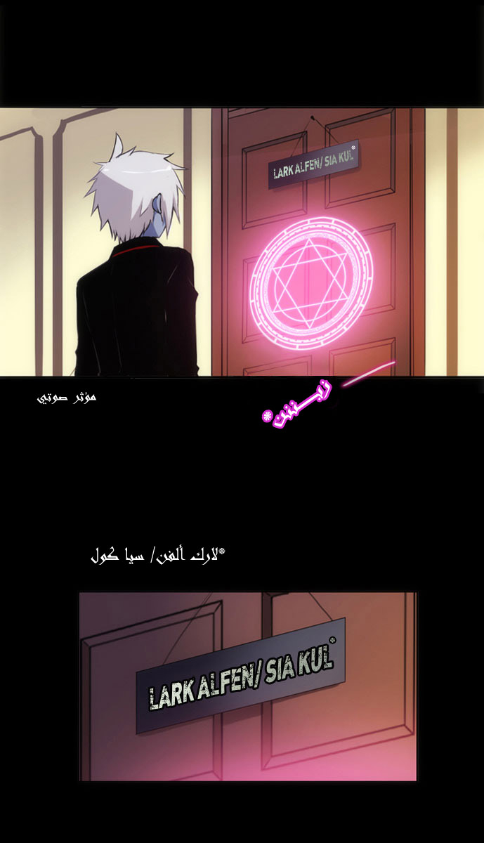 Crepuscule: Chapter 15 - Page 3