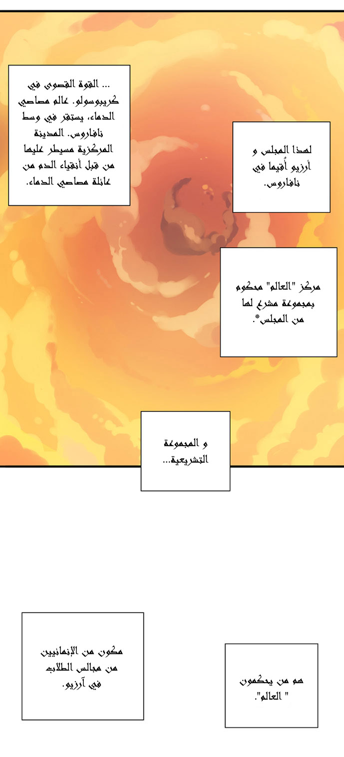 Crepuscule: Chapter 15 - Page 6