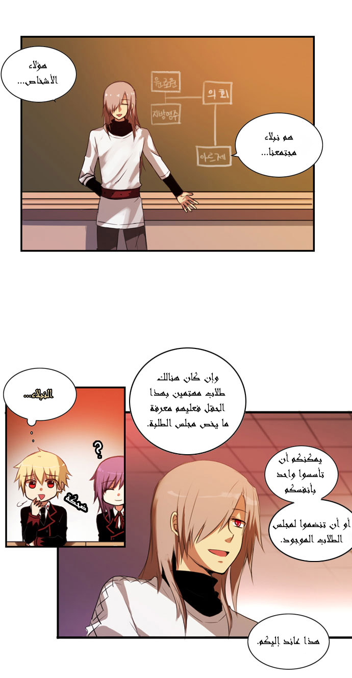 Crepuscule: Chapter 15 - Page 7